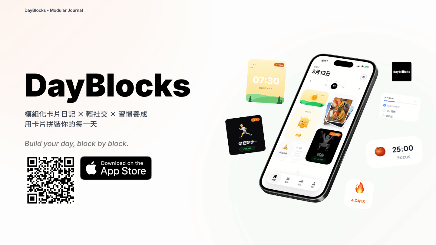 DayBlocks|模組化卡片日記